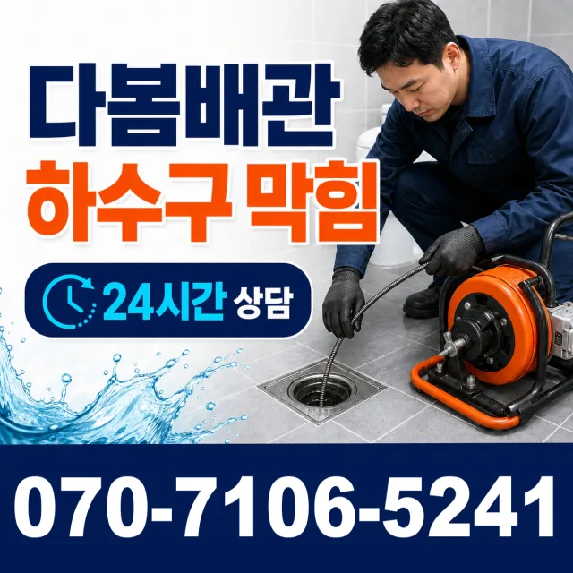 경기 양평군 강하면 왕충부로길 누수검사 상담 이미지 2