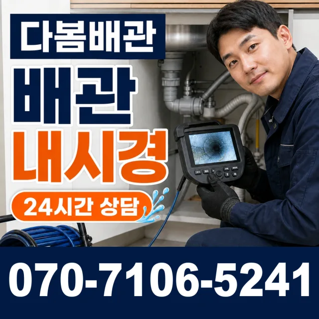 경기 양평군 강하면 왕충부로길 누수검사 상담 이미지 3